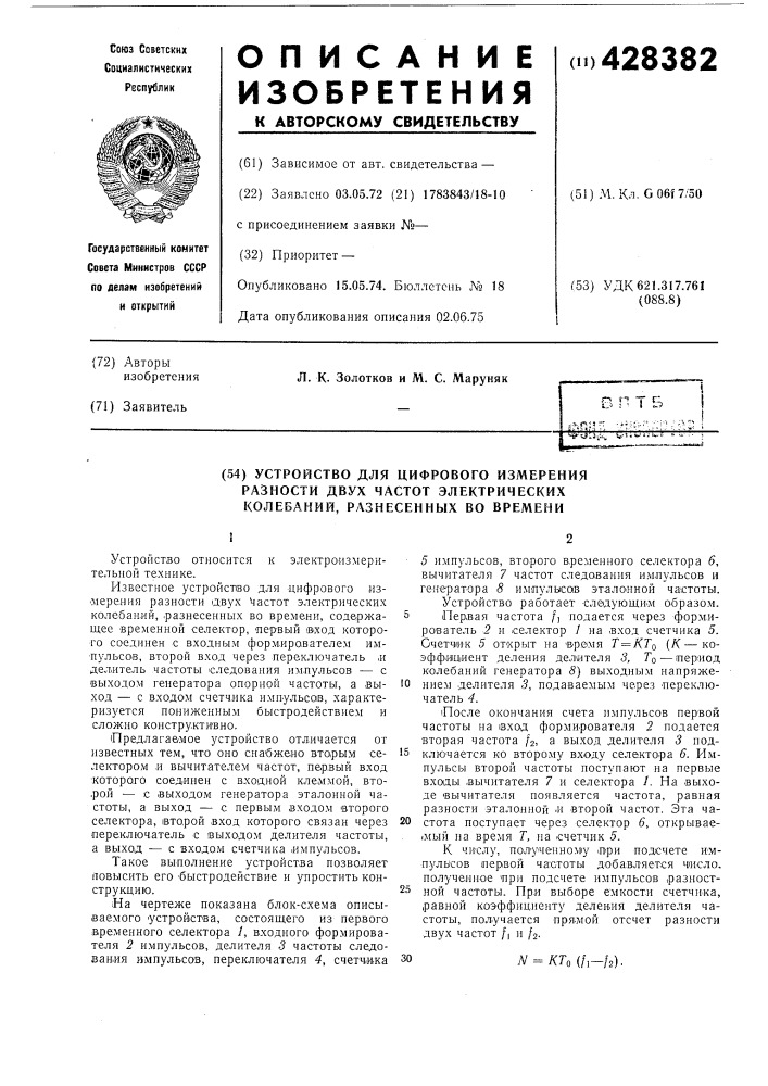 Устройство для цифрового измерения разности двух частот электрических колебаний, разнесенных во времени (патент 428382)