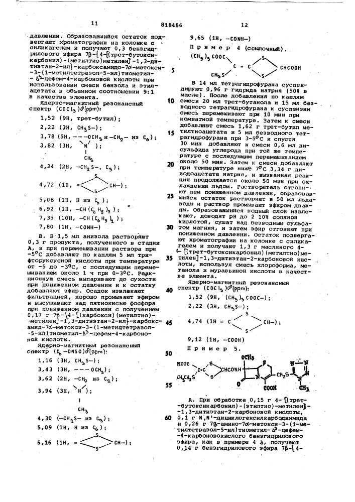 Спосоь получения 7 -метокси - 7 -(4-замещенный метилен-1,3- дити-этан-2-илкарбоксамидо)-3-(1-метил-тетразол-5- илтиометил)-3-цефем-4- карбоновых кислот (патент 818486)