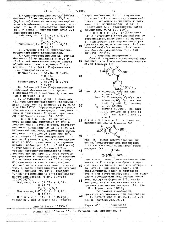 Способ получения производных тиазолинил или тиазинилбензимидазола (патент 721003)