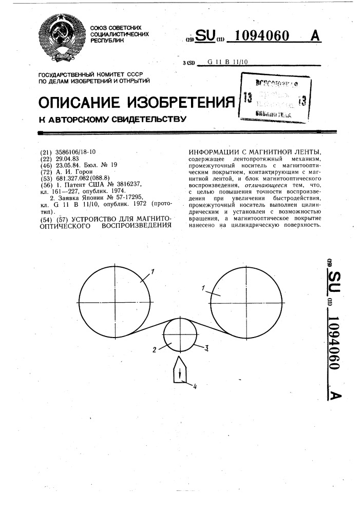 Устройство для магнитооптического воспроизведения информации с магнитной ленты (патент 1094060)