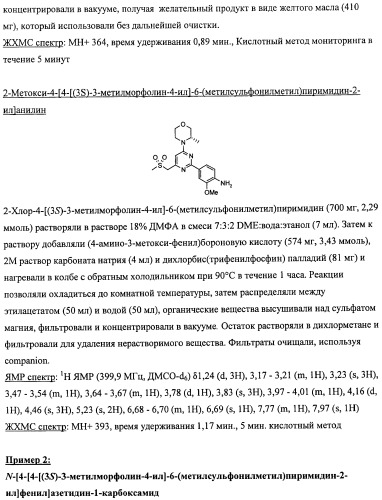 Производные морфолинопиримидина, полезные для лечения пролиферативных нарушений (патент 2440349)