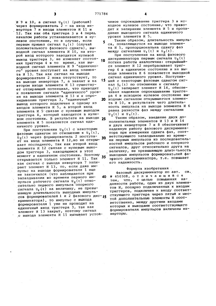Фазовый дискриминатор (патент 771784)