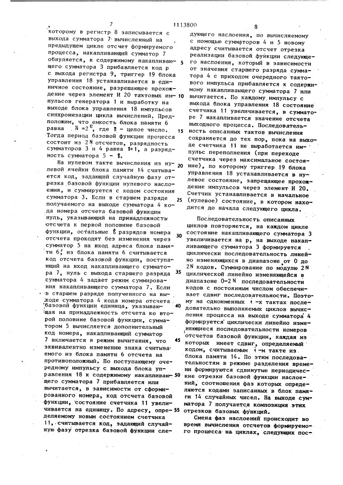 Генератор случайного процесса (патент 1113800)