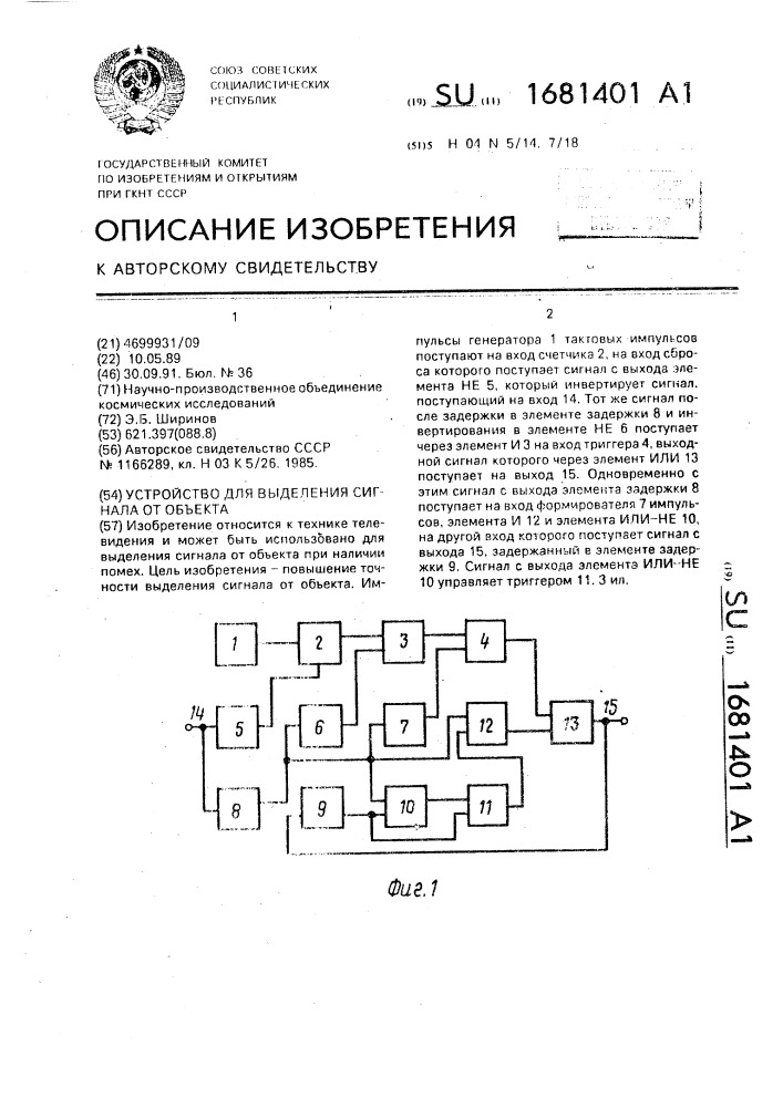 Устройство для выделения сигнала от объекта (патент 1681401)