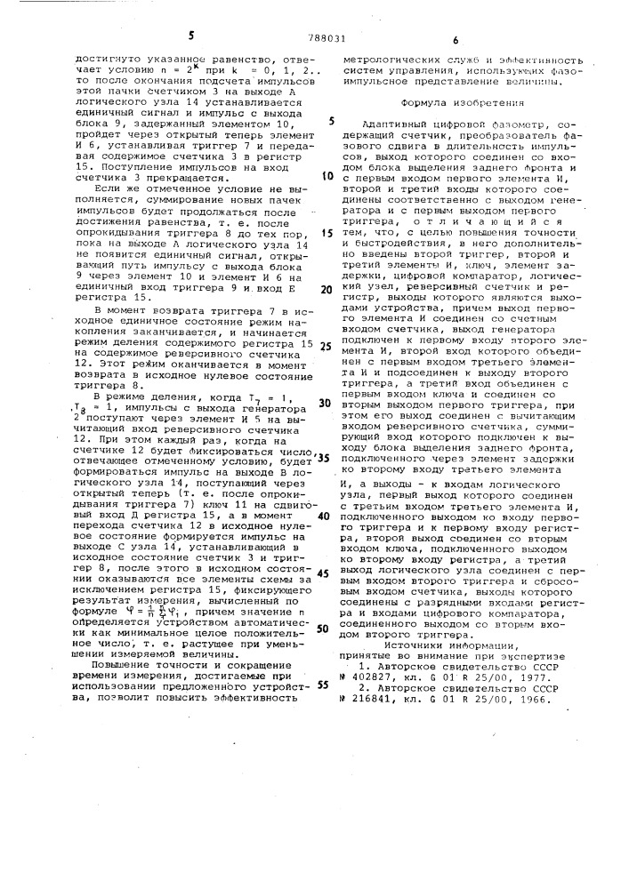 Адаптивный цифровой фазометр (патент 788031)