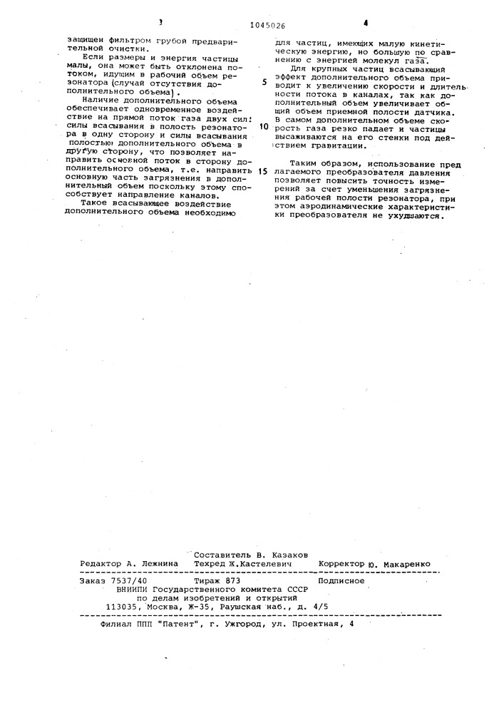 Частотный преобразователь давления (патент 1045026)