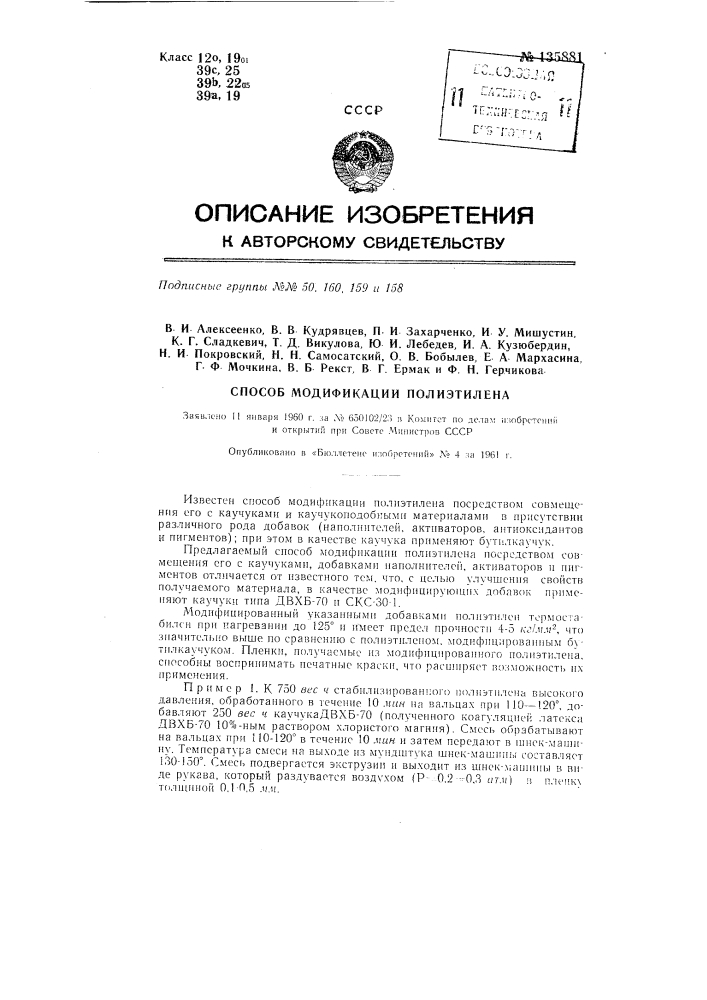 Способ модификации полиэтилена (патент 135881)