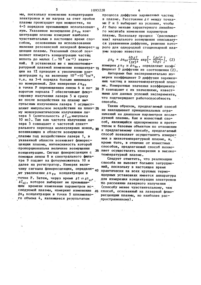 Способ измерения коэффициента диффузии заряженных частиц в плазме (патент 1093228)