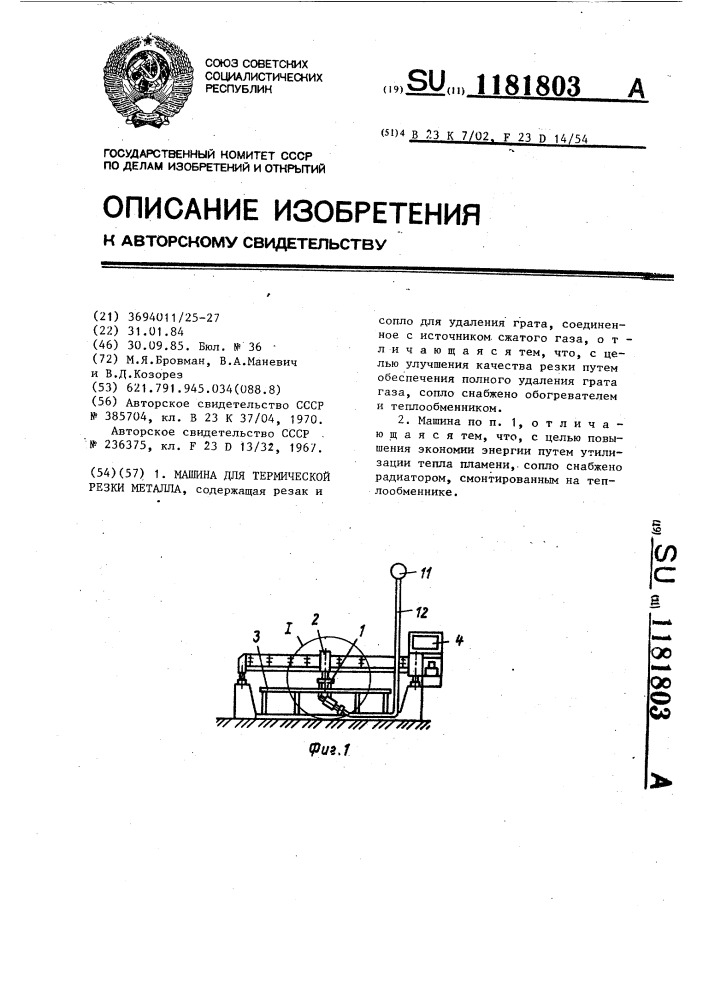 Машина для термической резки металла (патент 1181803)