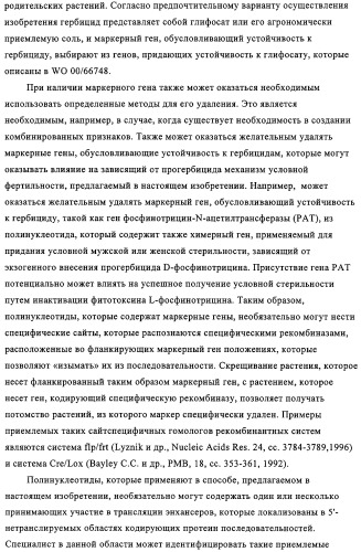 Способ избирательного получения растений с мужской или женской стерильностью (патент 2320722)