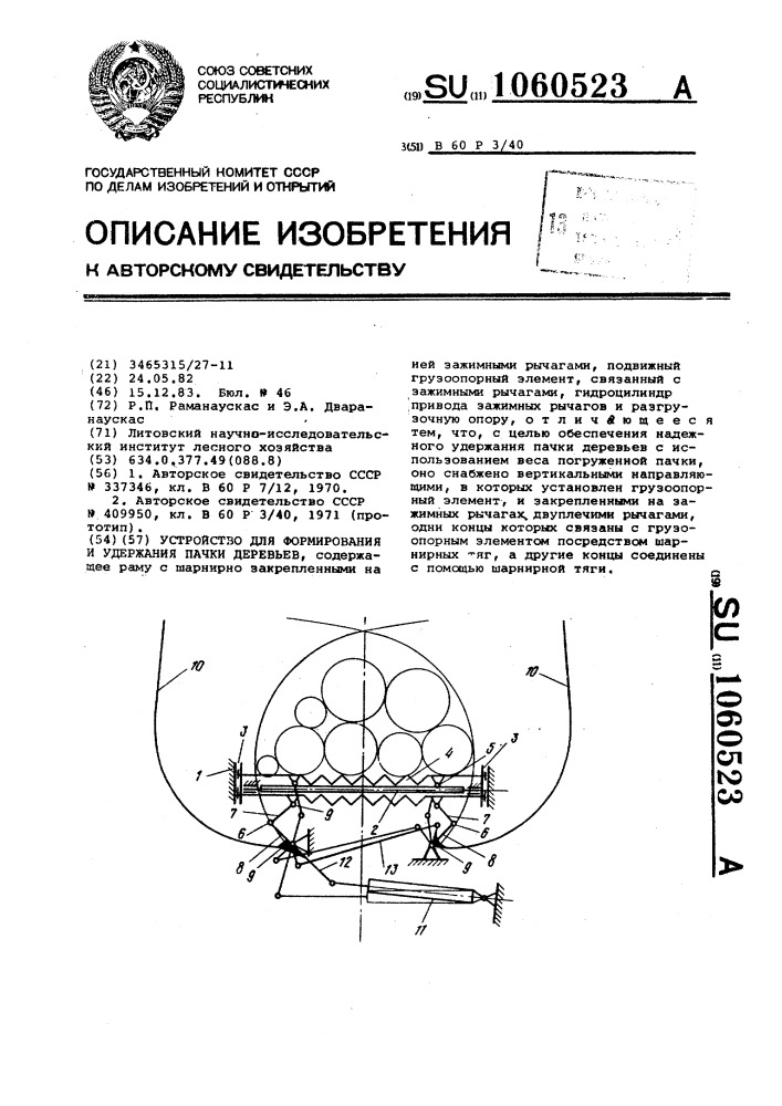 Устройство для формирования и удержания пачки деревьев (патент 1060523)