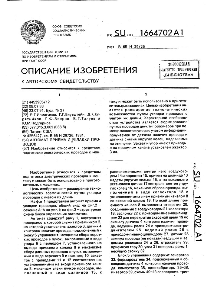 Автомат приема и укладки проводов (патент 1664702)