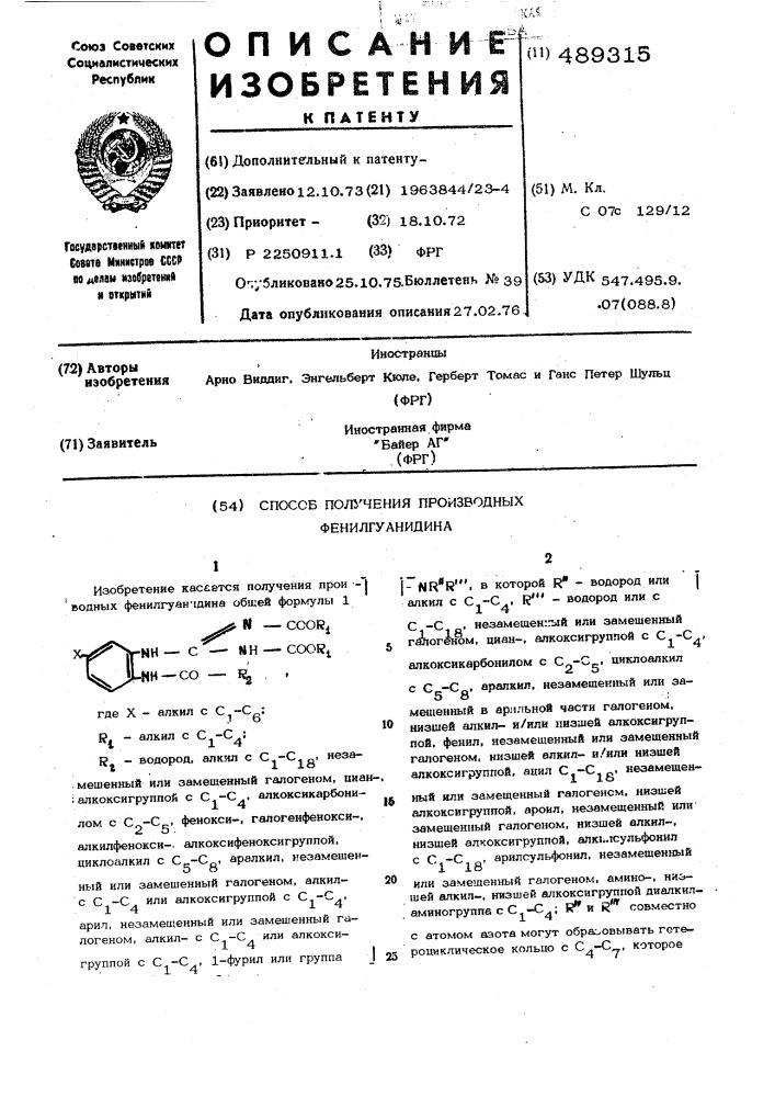 Способ получения производных фенилгуанидина (патент 489315)