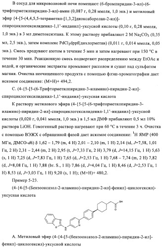 Новые соединения (патент 2456273)