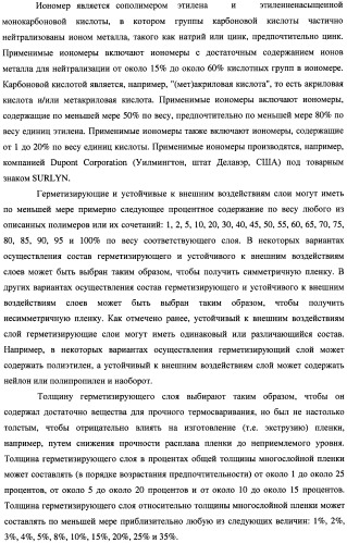 Многослойная пленка, имеющая активный противокислородный барьерный слой с радиационно-стимулированными активными барьерными свойствами (патент 2435674)