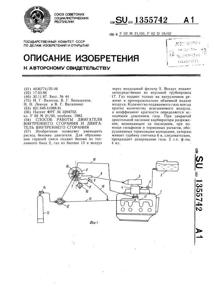 Способ работы двигателя внутреннего сгорания и двигатель внутреннего сгорания (патент 1355742)