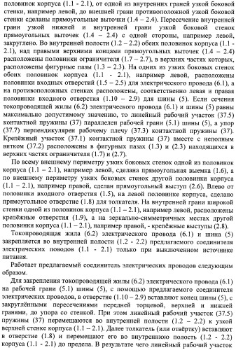 Соединитель электрических проводов (варианты) (патент 2375794)