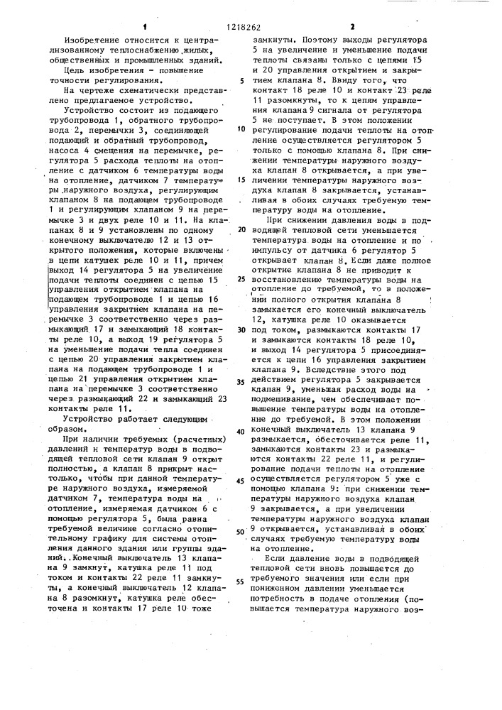 Устройство для регулирования расхода тепла на отопление в системе теплоснабжения (патент 1218262)