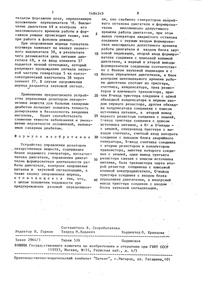 Устройство управления дозатором лекарственных веществ (патент 1484349)