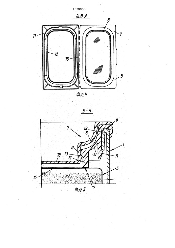 Контейнер (патент 1628850)