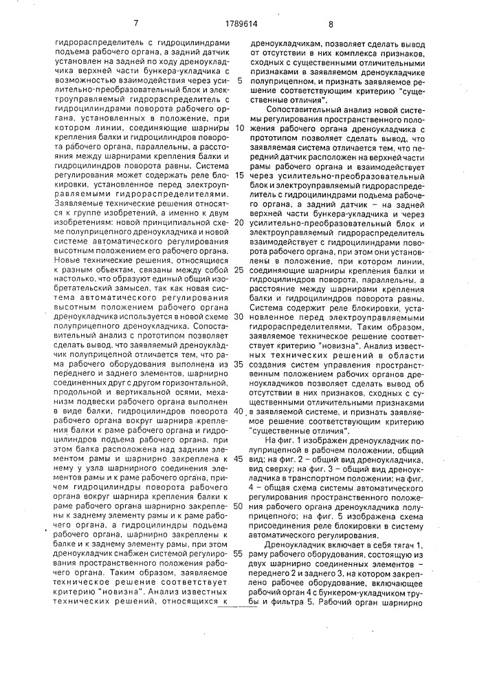 Полуприцепной дреноукладчик и система регулирования пространственного положения его рабочего органа (патент 1789614)