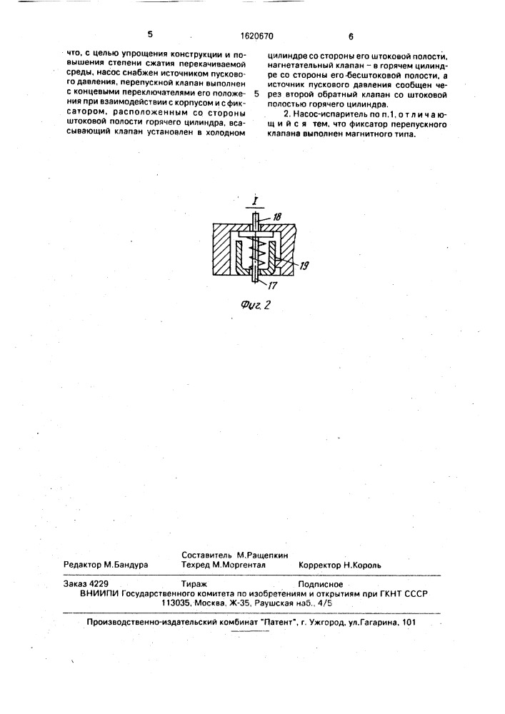Тепловой насос-испаритель (патент 1620670)