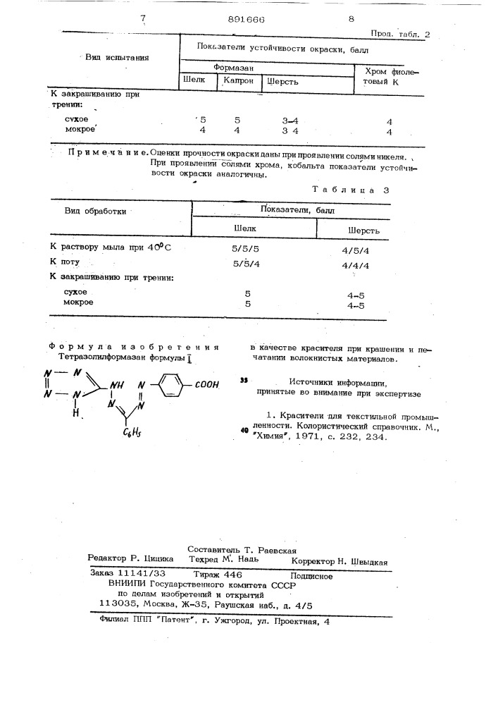 Тетразолилформазан в качестве красителя при крашении и печатании волокнистых материалов (патент 891666)