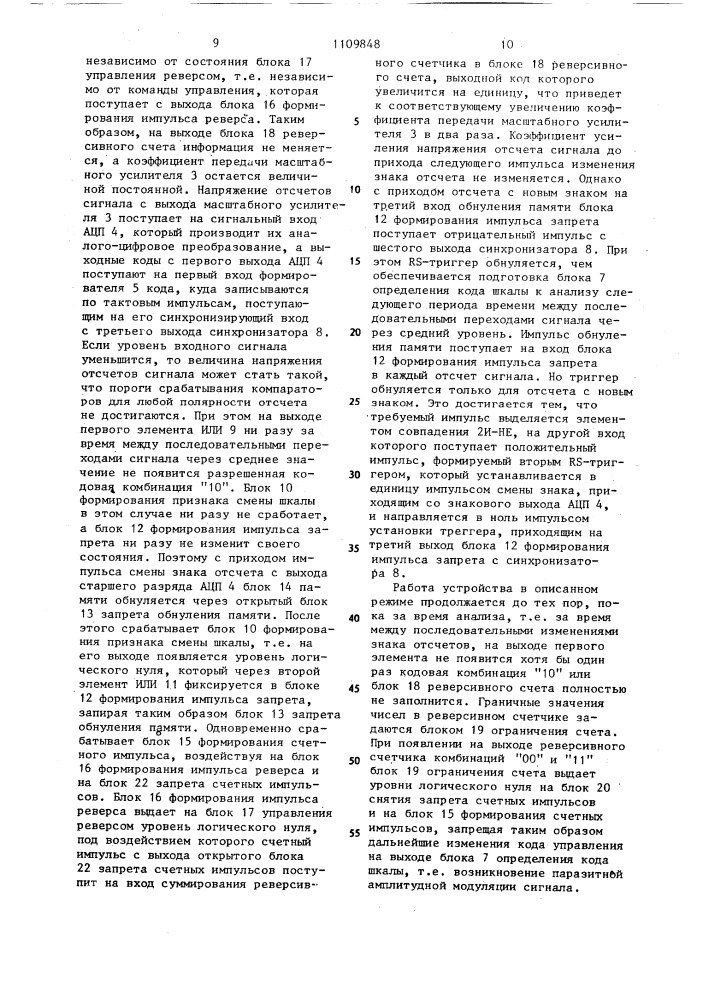 Устройство для кодирования звуковых сигналов с инерционным компандированием (патент 1109848)