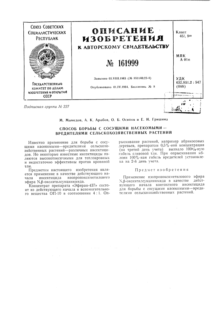 Патент ссср  161999 (патент 161999)