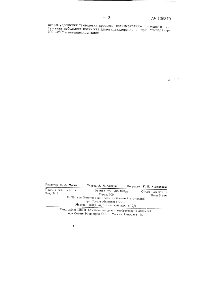 Способ получения полиорганосилоксановых эластомеров (патент 136370)