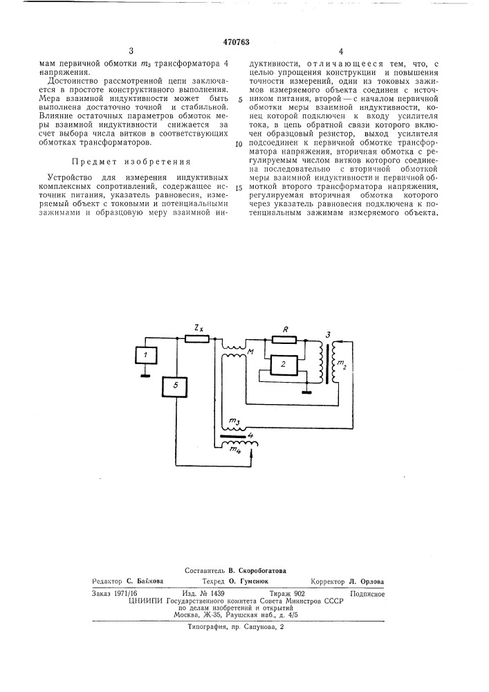 Устройство для измерения индуктивных комплексных сопротивлений (патент 470763)