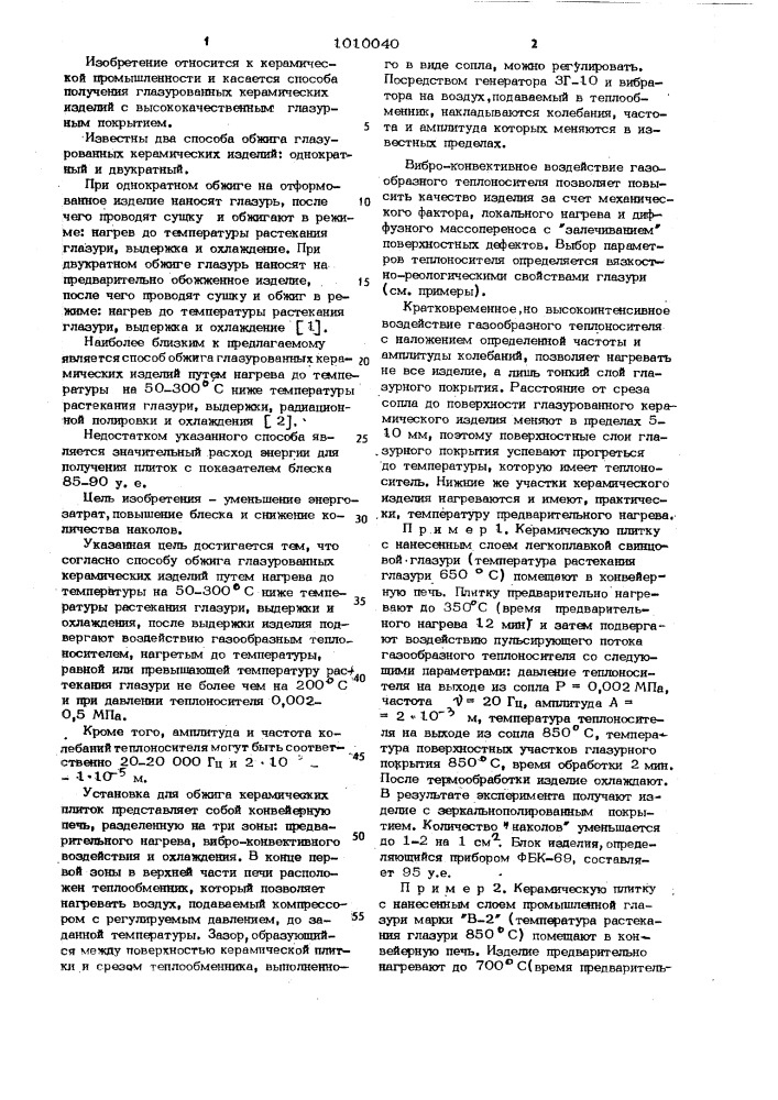 Способ обжига глазурованных керамических изделий (патент 1010040)