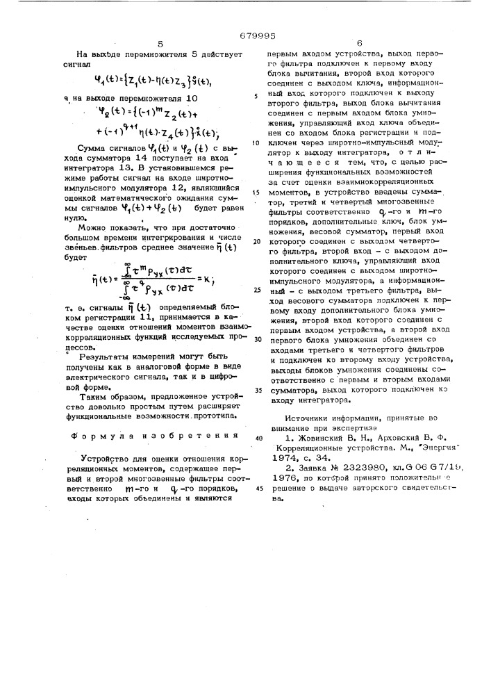 Устройство для оценки отношения корреляционных моментов (патент 679995)