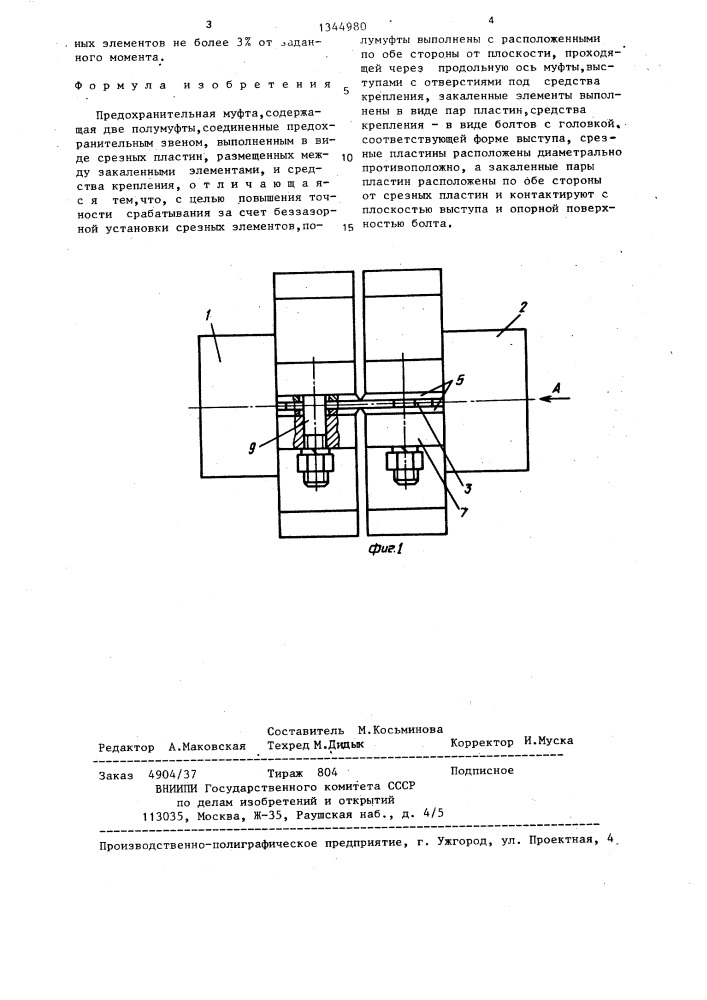 Предохранительная муфта (патент 1344980)