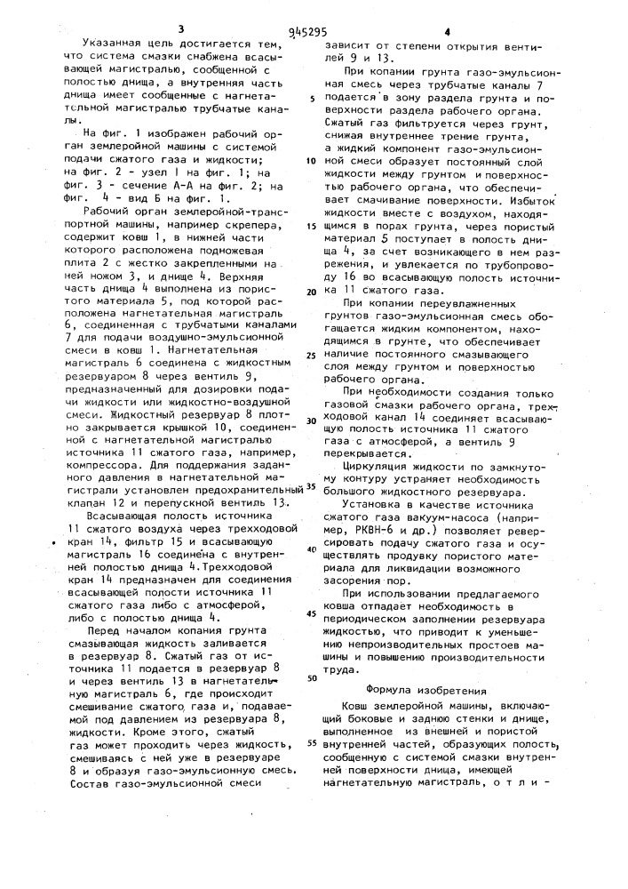 Ковш землеройной машины (патент 945295)