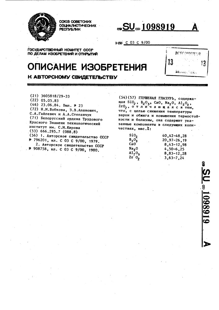 Глушеная глазурь (патент 1098919)