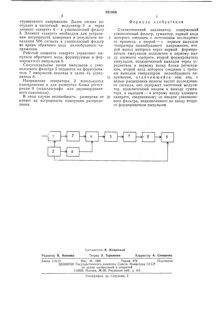 Статистический анализатор (патент 491956)