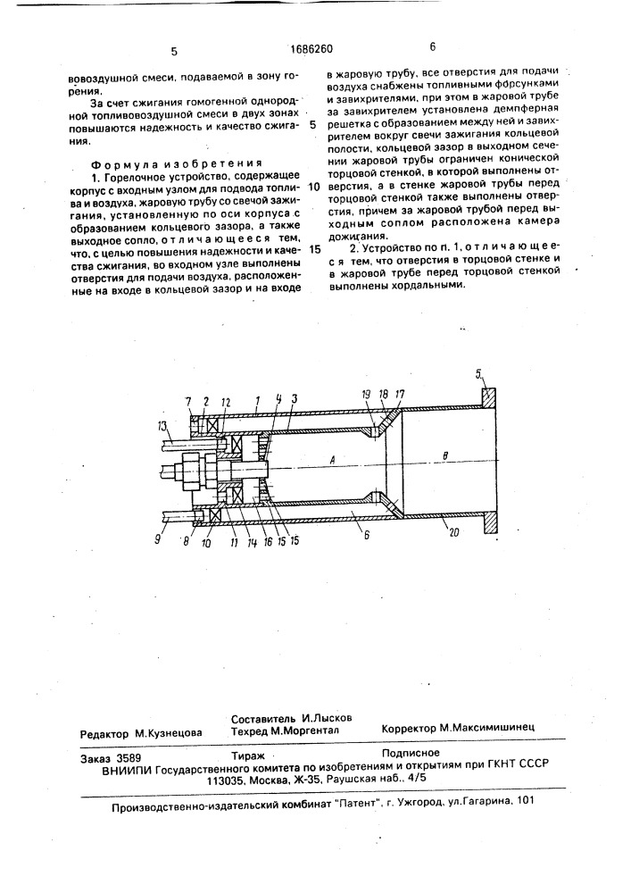 Горелочное устройство (патент 1686260)