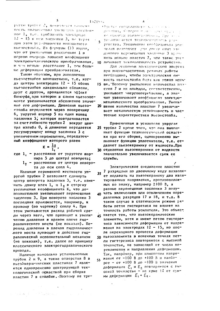 Электрогидравлический усилитель мощности (патент 1521934)