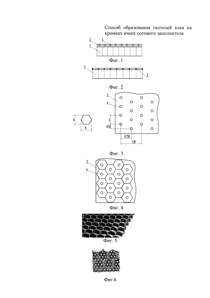 Способ образования галтелей клея на кромках ячеек сотового заполнителя (патент 2596772)