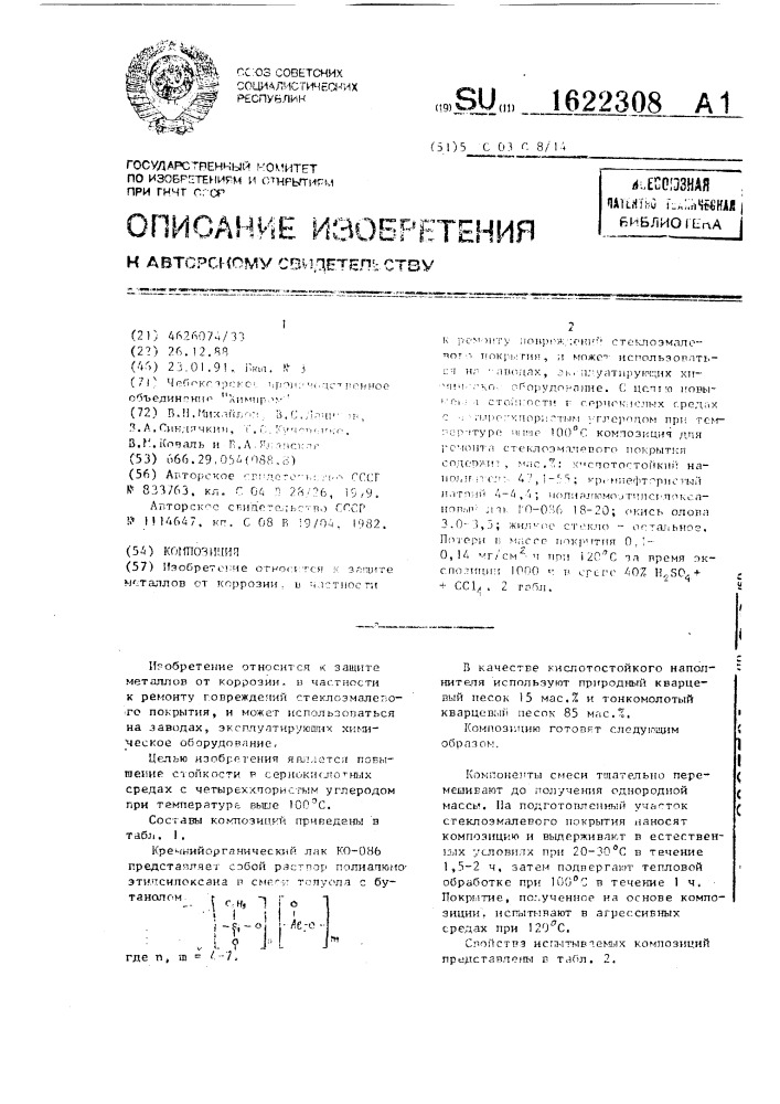 Композиция для ремонта стеклоэмалевого покрытия (патент 1622308)