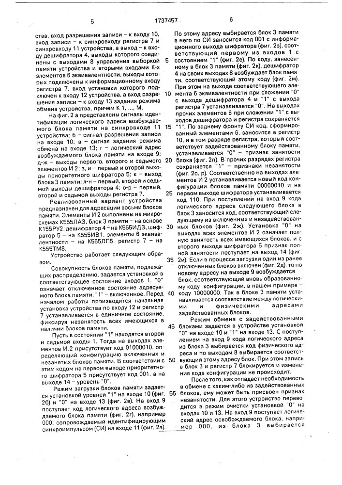 Устройство для выборки блоков памяти (патент 1737457)