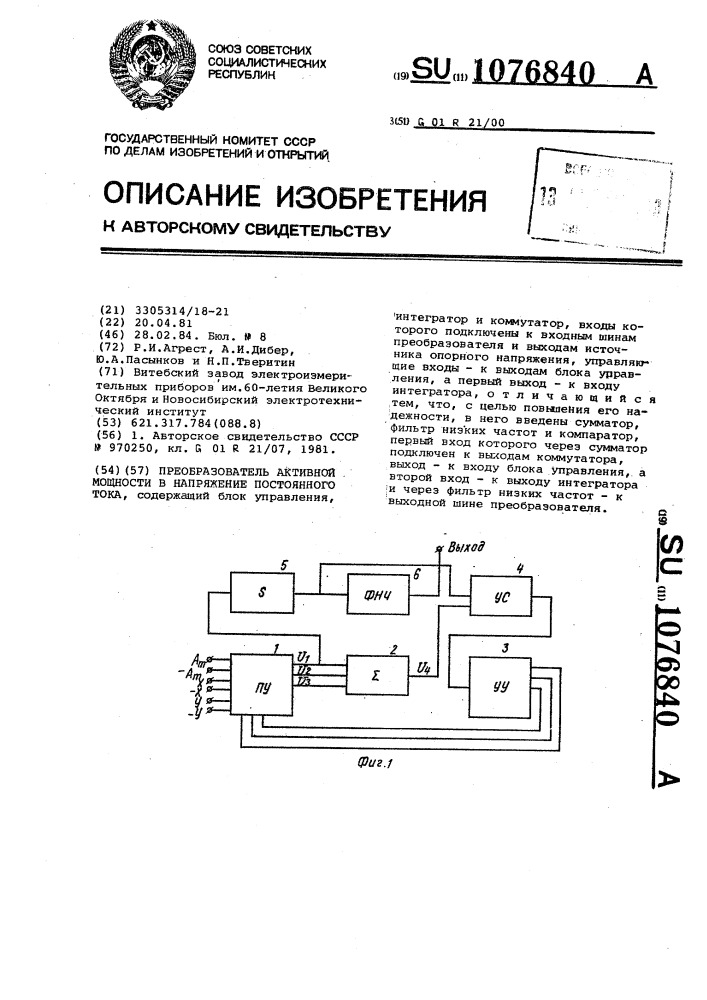 Преобразователь активной мощности в напряжение постоянного тока (патент 1076840)