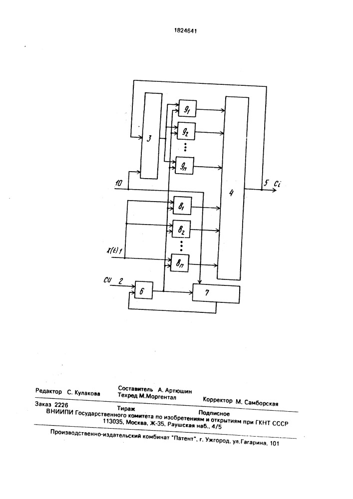 Устройство для вычисления коэффициентов разложения функции (патент 1824641)