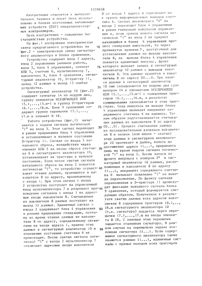 Постоянное запоминающее устройство с самоконтролем (патент 1339658)