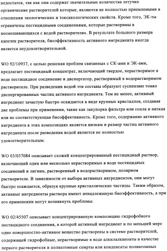Жидкие пестицидные композиции (патент 2358427)