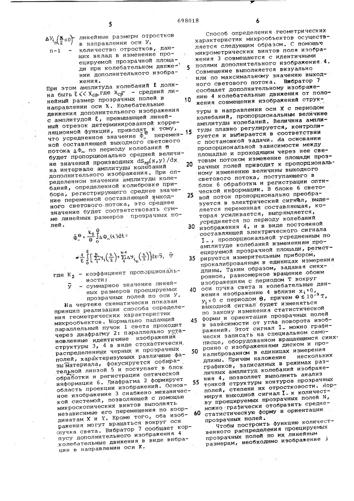 Способ определения геометрических характеристик изображения микрообъектов (патент 698018)
