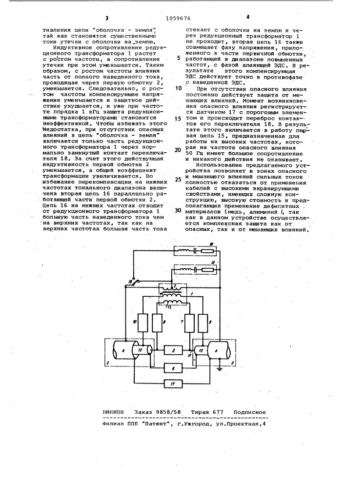 Устройство защиты коаксиальной линии связи (патент 1059676)