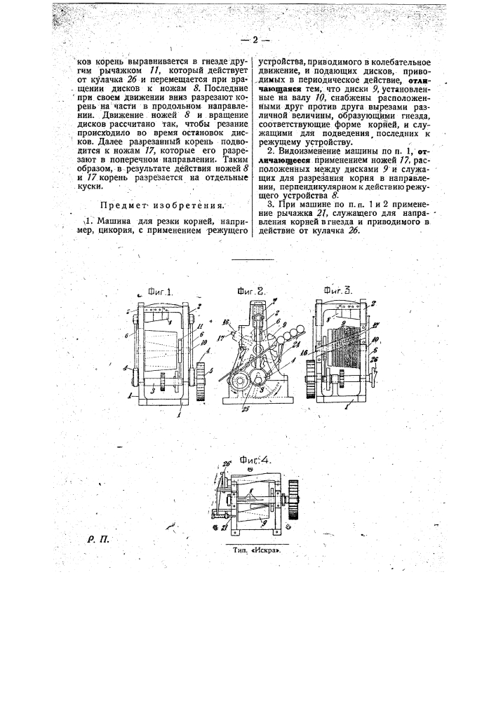 Машина для резки корней, например, цикория (патент 28723)