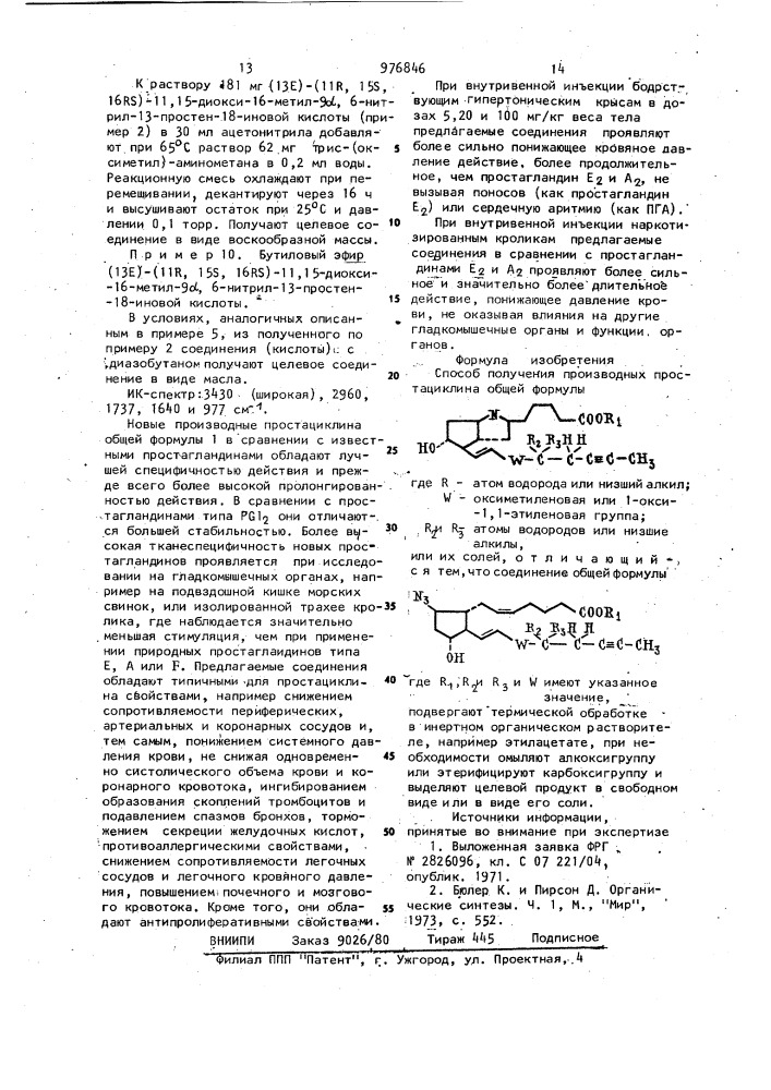 Способ получения производных простациклина или их солей (патент 976846)